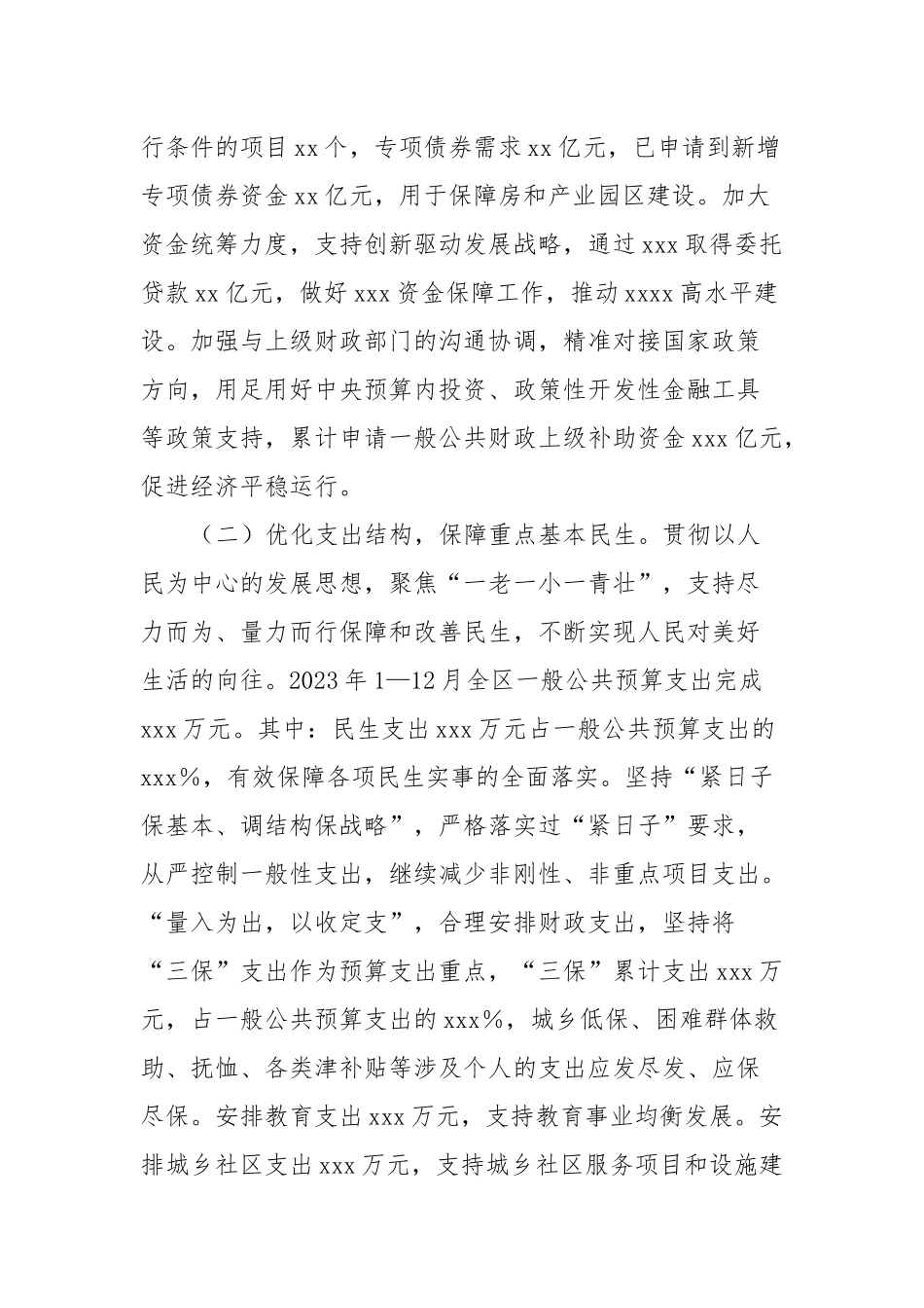 财政局2023年工作总结及2024年工作谋划_第3页