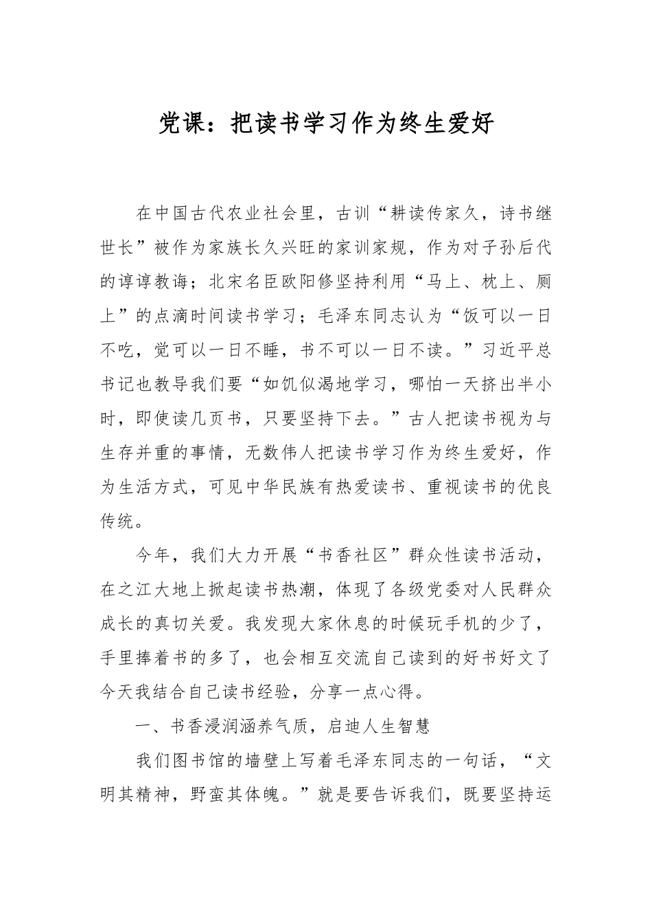 党课：把读书学习作为终生爱好_第1页