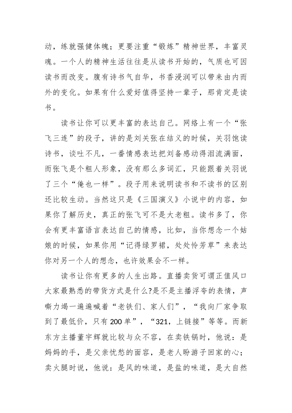党课：把读书学习作为终生爱好_第2页