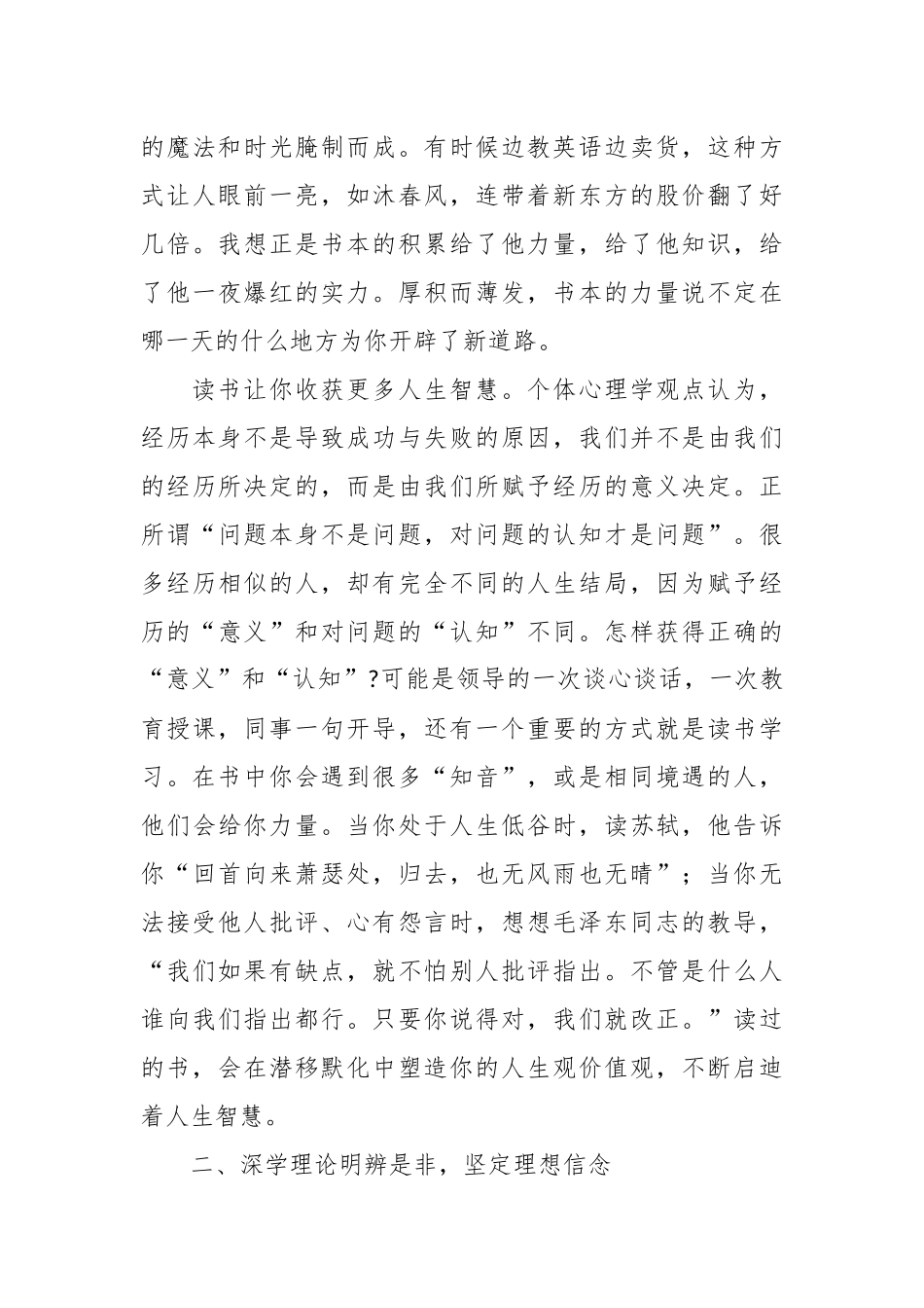 党课：把读书学习作为终生爱好_第3页