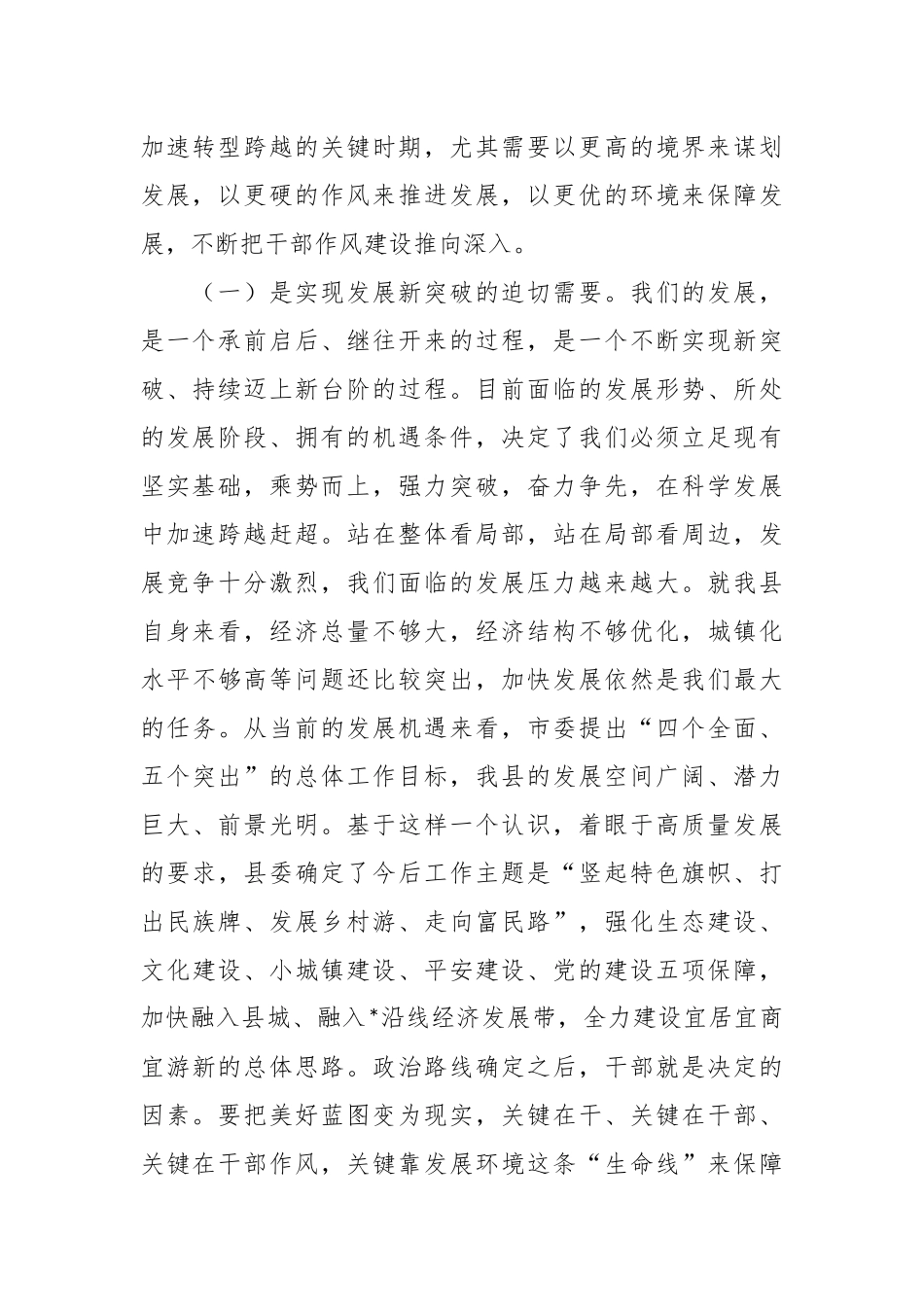 党课：加强干部作风建设 创造更加优异成绩_第2页