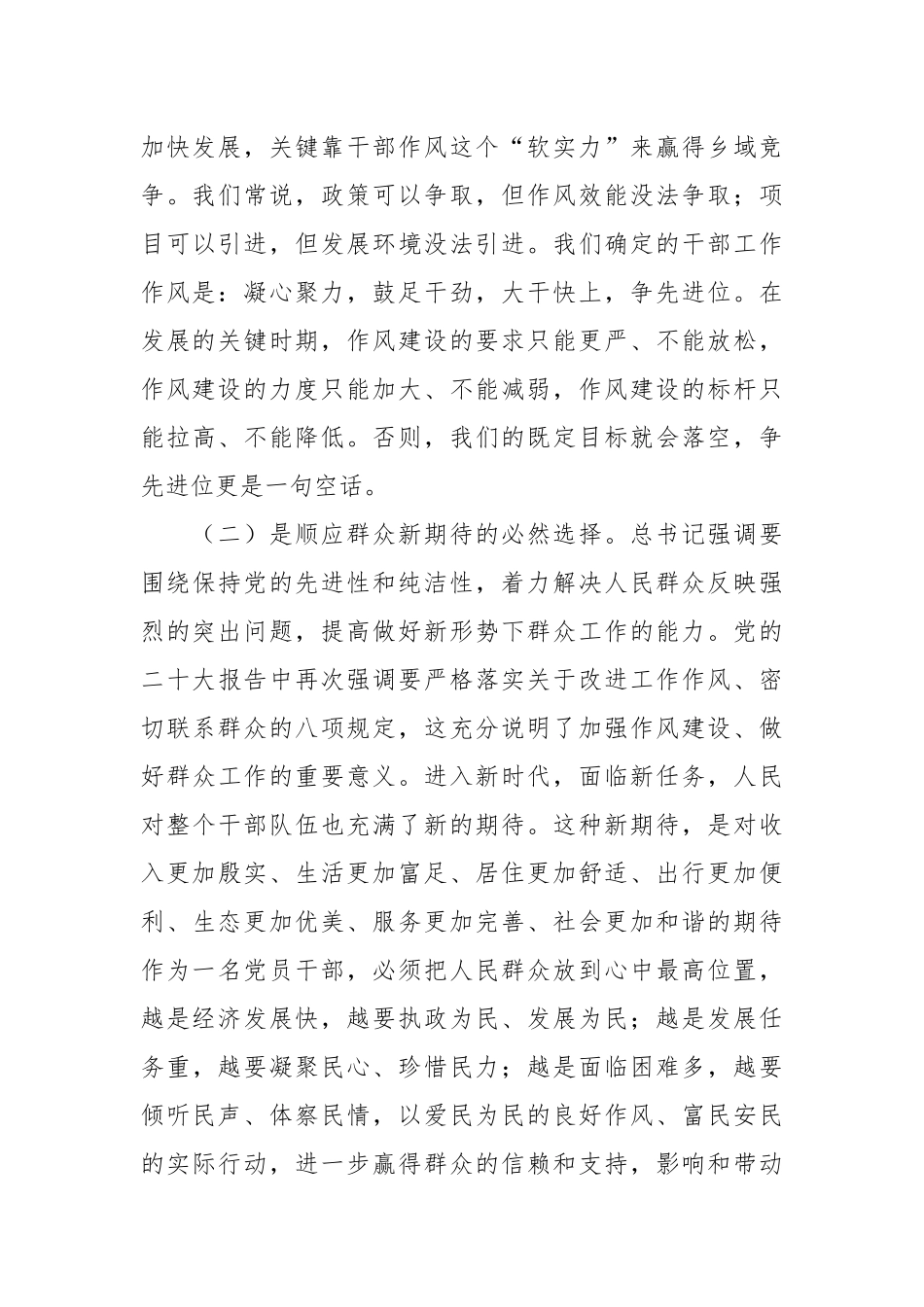 党课：加强干部作风建设 创造更加优异成绩_第3页