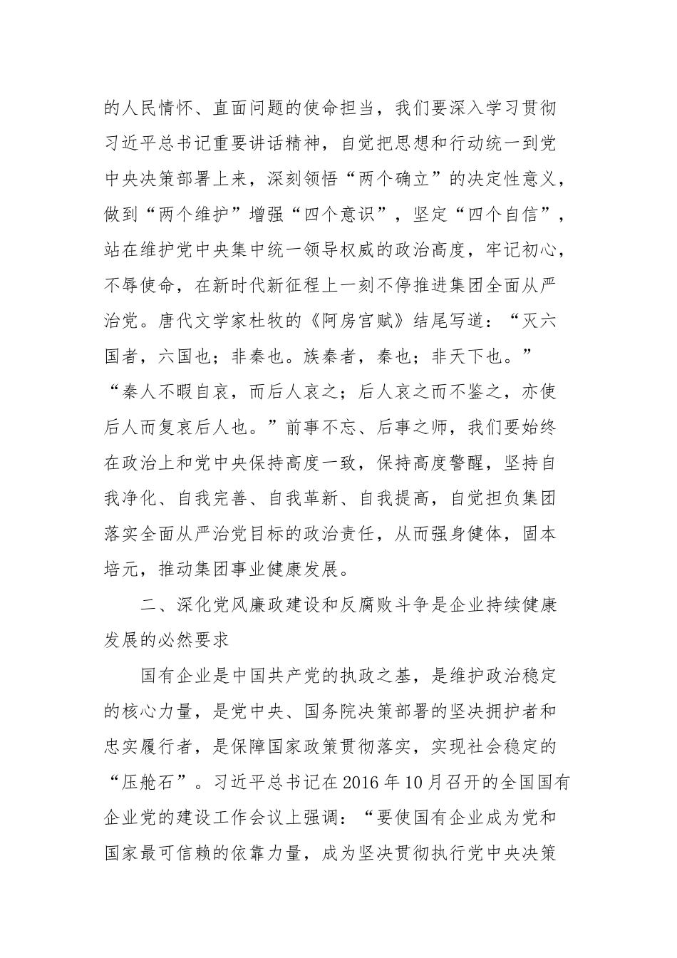 党课：强化全面从严治党扎实推进党风廉政建设_第2页