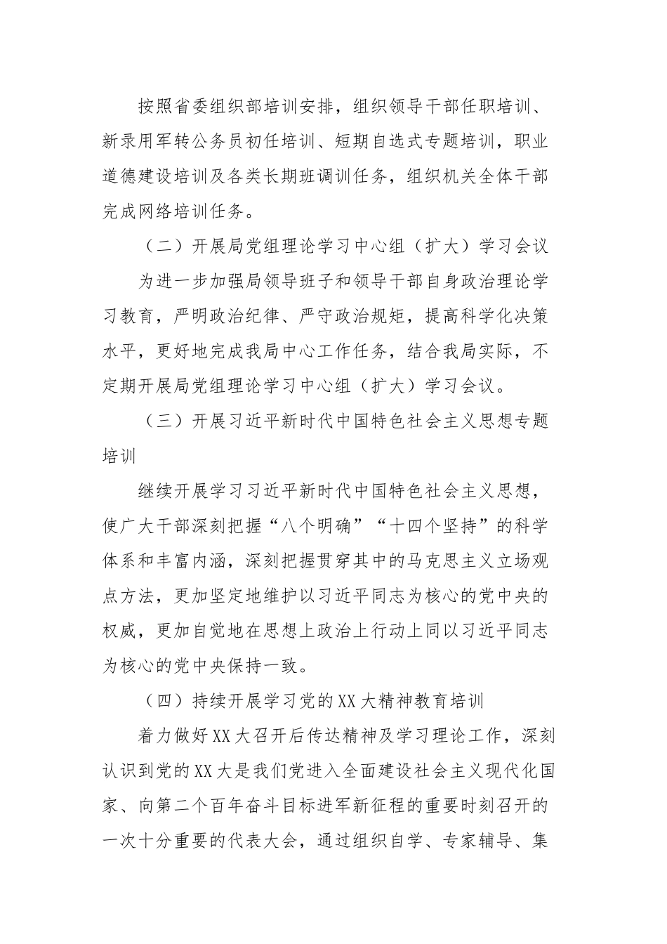 XXX局2024年度培训计划_第2页