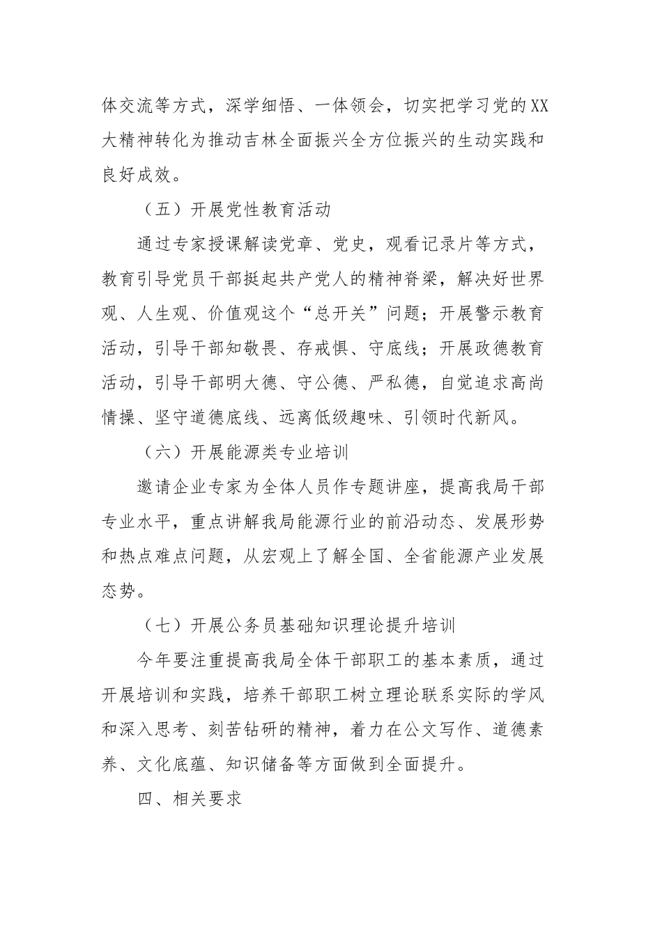 XXX局2024年度培训计划_第3页