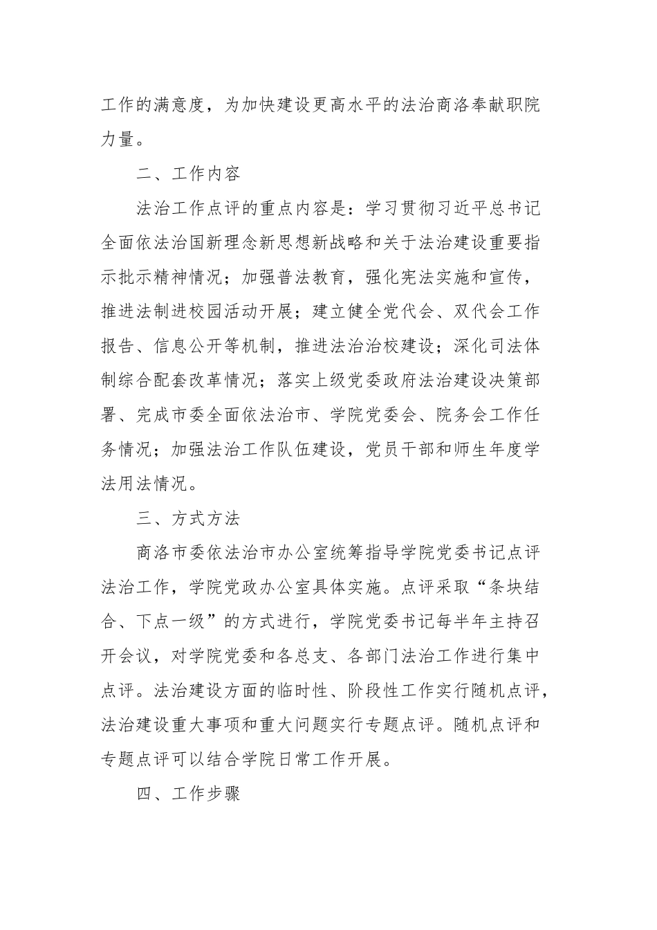 xxx学院委员会党委书记点评法治工作实施方案_第2页