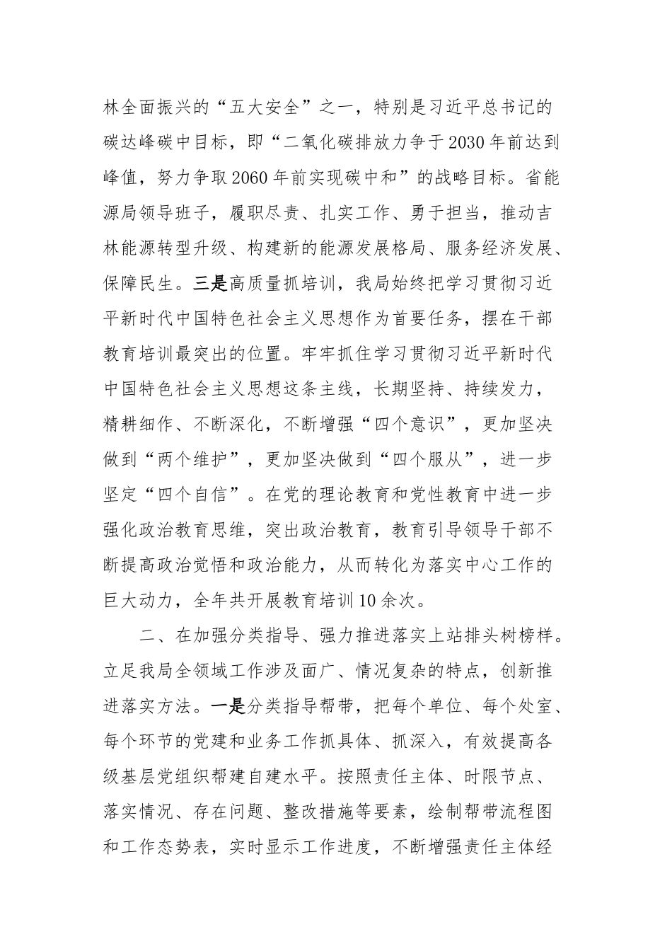 xx局关于“五化”工作法的总结_第2页