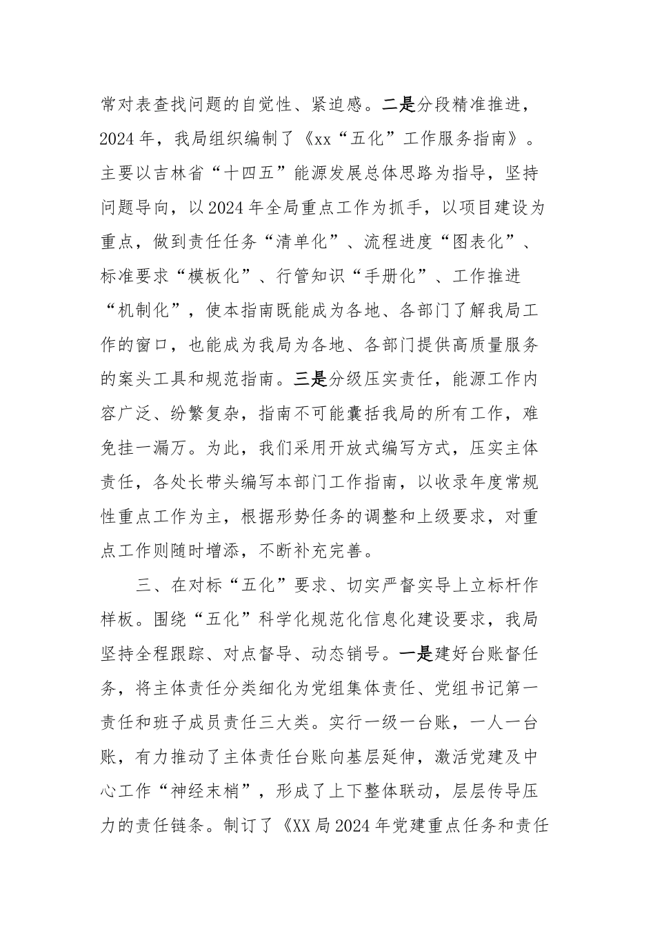 xx局关于“五化”工作法的总结_第3页