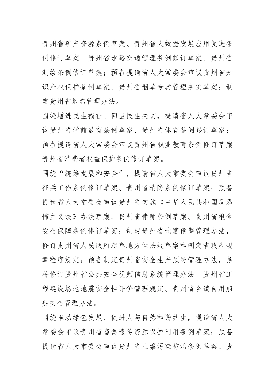 XX省人民政府2024年立法工作计划_第2页
