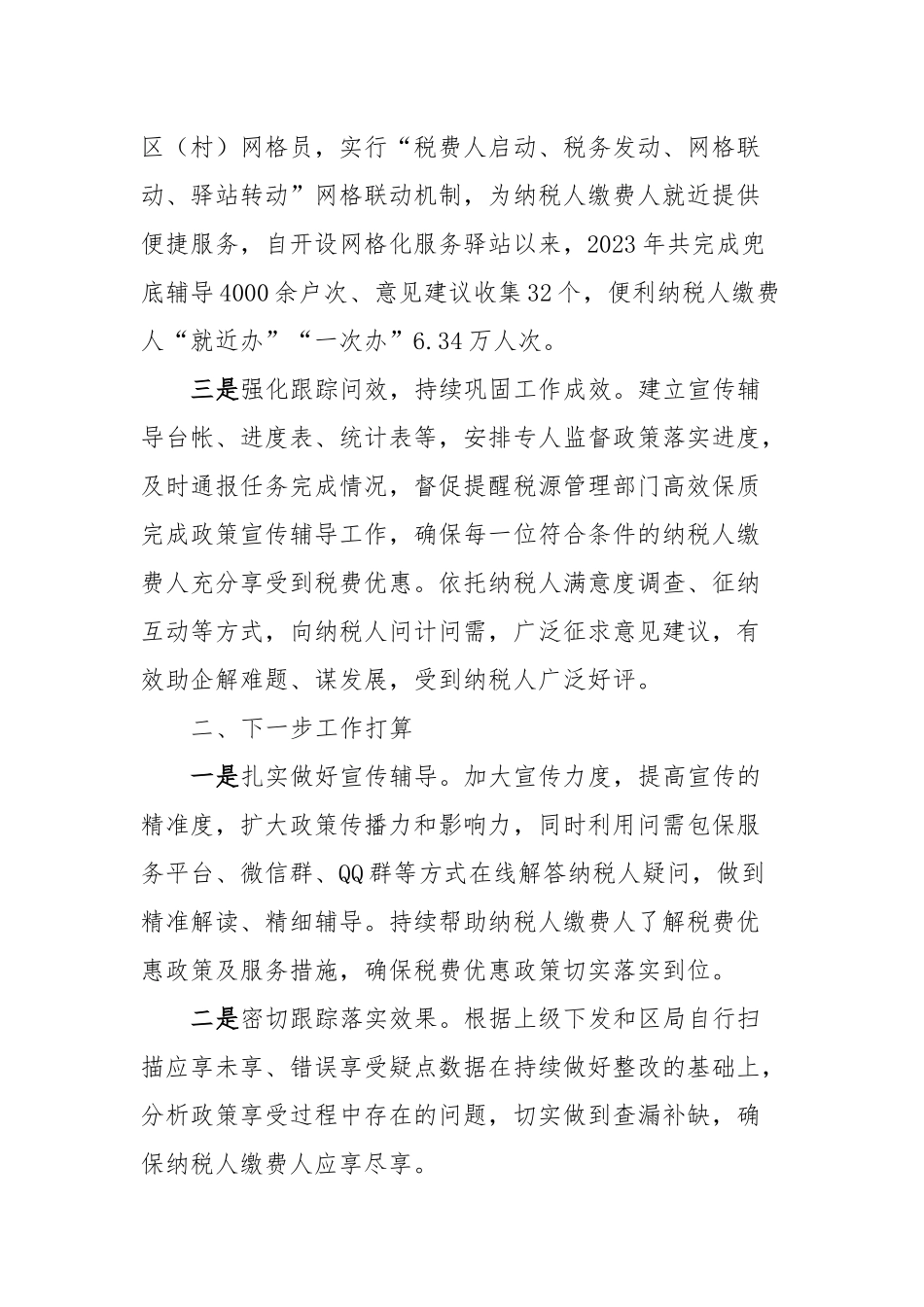 X区2023年减税降费工作落实情况_第2页