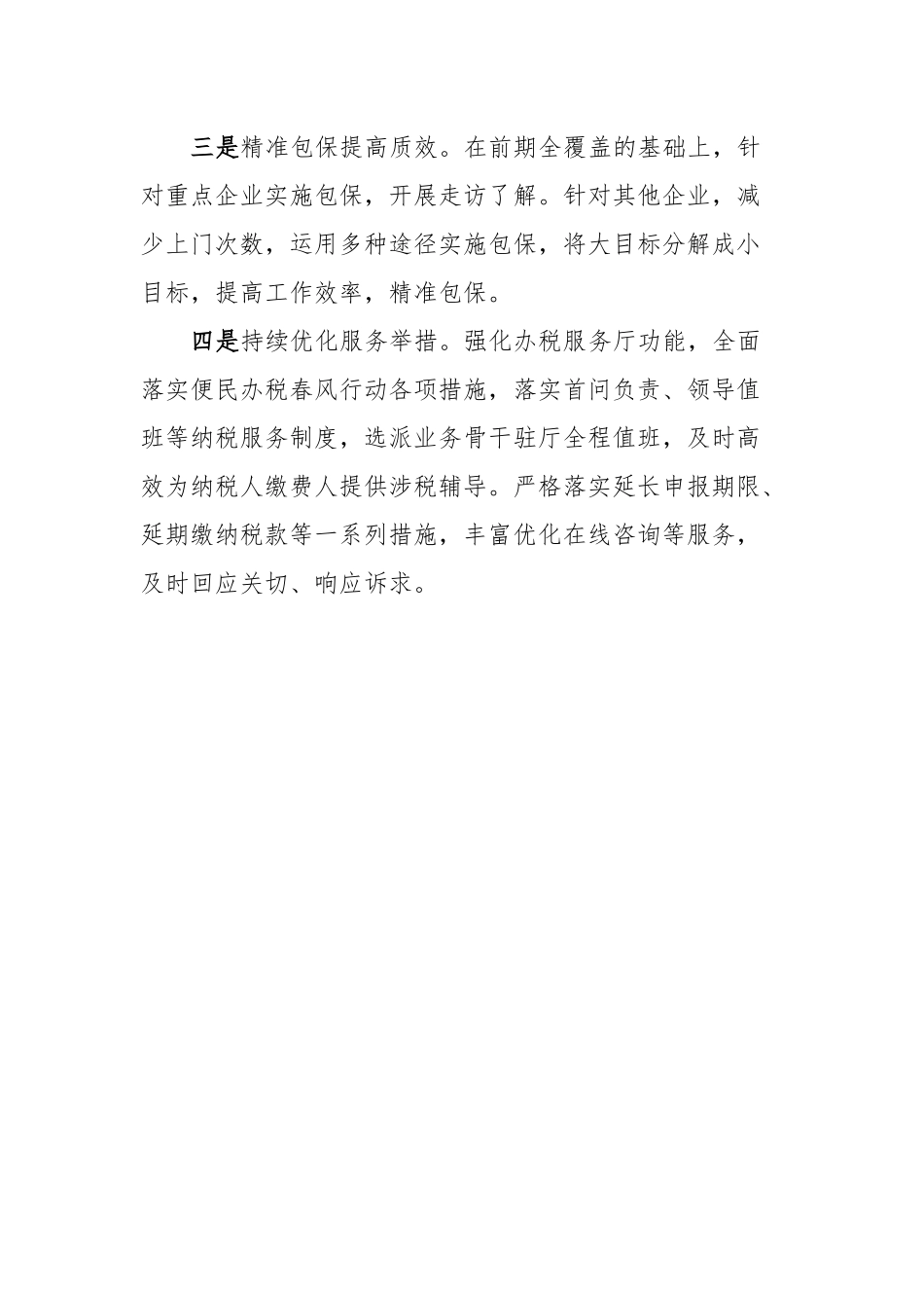 X区2023年减税降费工作落实情况_第3页