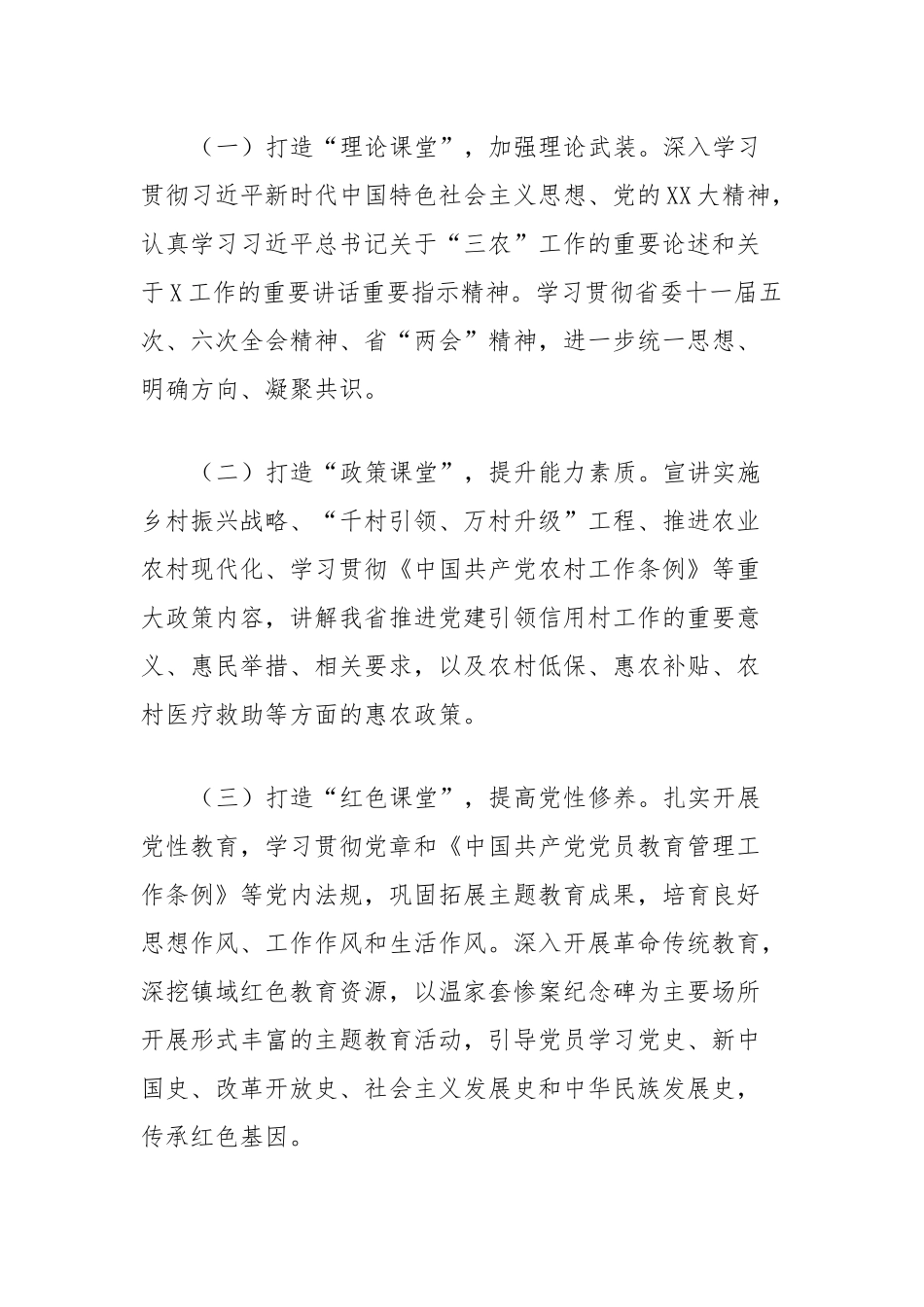 X镇2024年度农村党员冬训春训工作实施方案_第3页