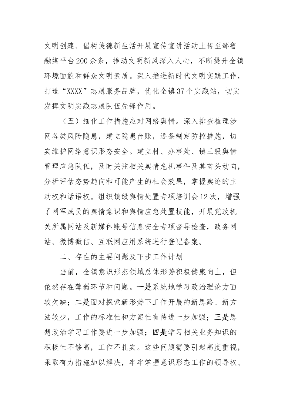 X镇意识形态工作情况汇报_第3页
