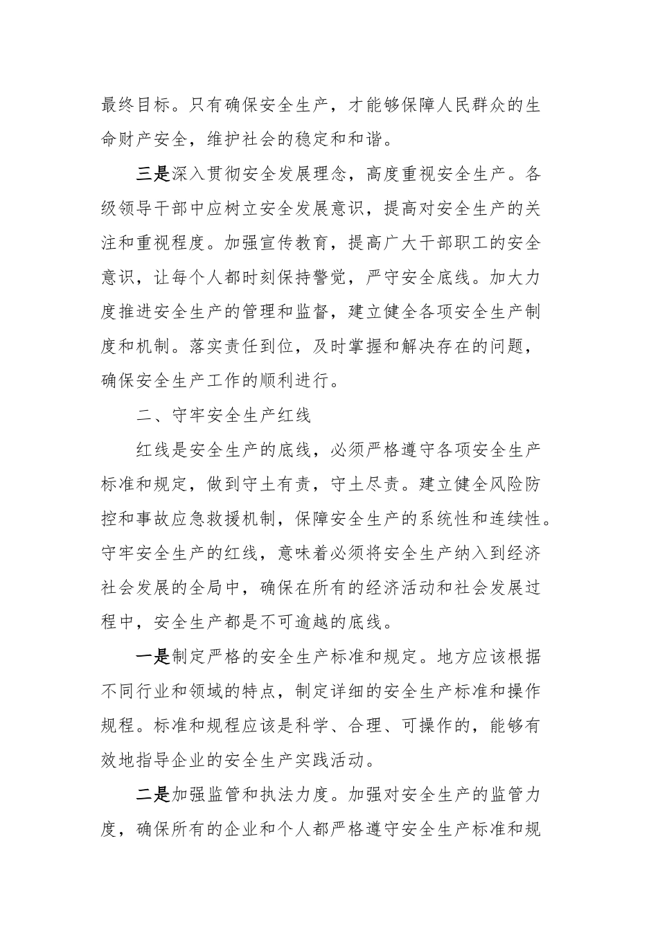 安全生产工作会讲话稿_第2页