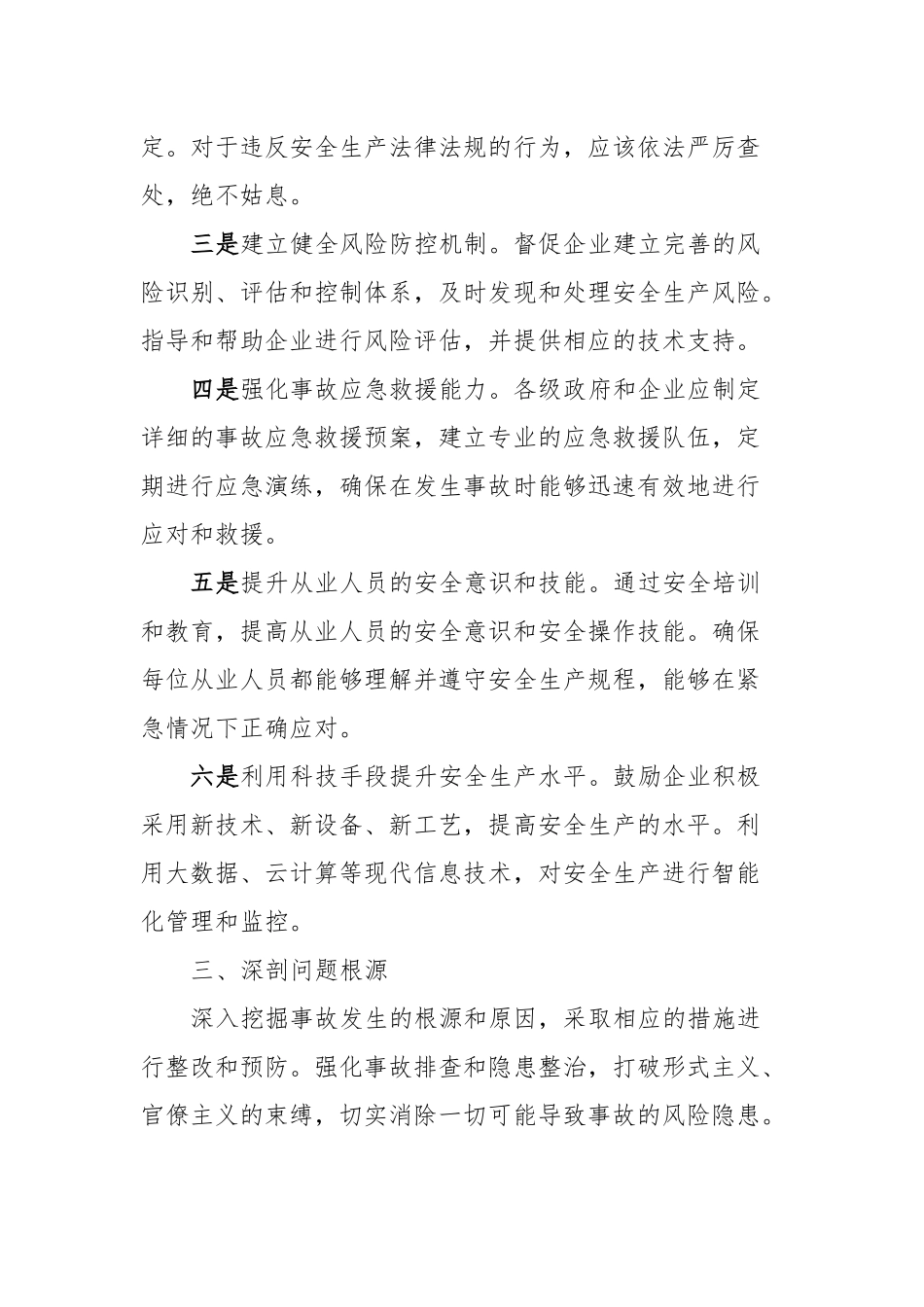 安全生产工作会讲话稿_第3页