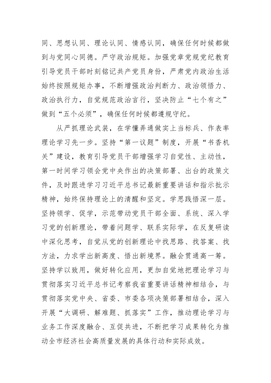 办公室干部交流发言稿：自觉践行“五个坚持”重要要求着力提高“三服务”工作质量水平_第2页