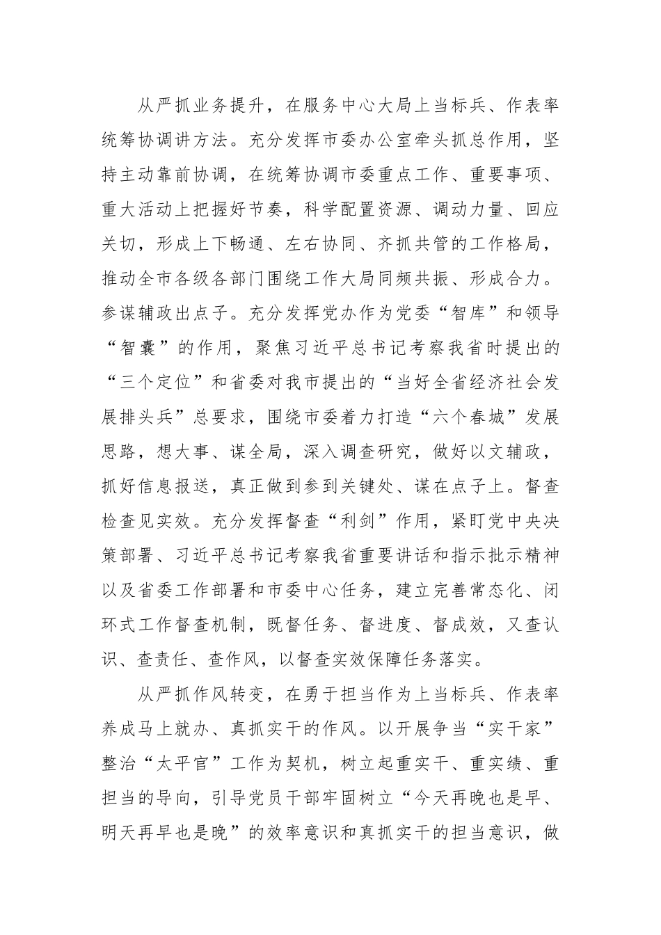 办公室干部交流发言稿：自觉践行“五个坚持”重要要求着力提高“三服务”工作质量水平_第3页