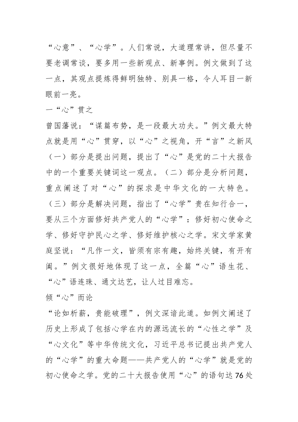 别出“心”裁——评析《用“心”读懂党的二十大精神》_第2页
