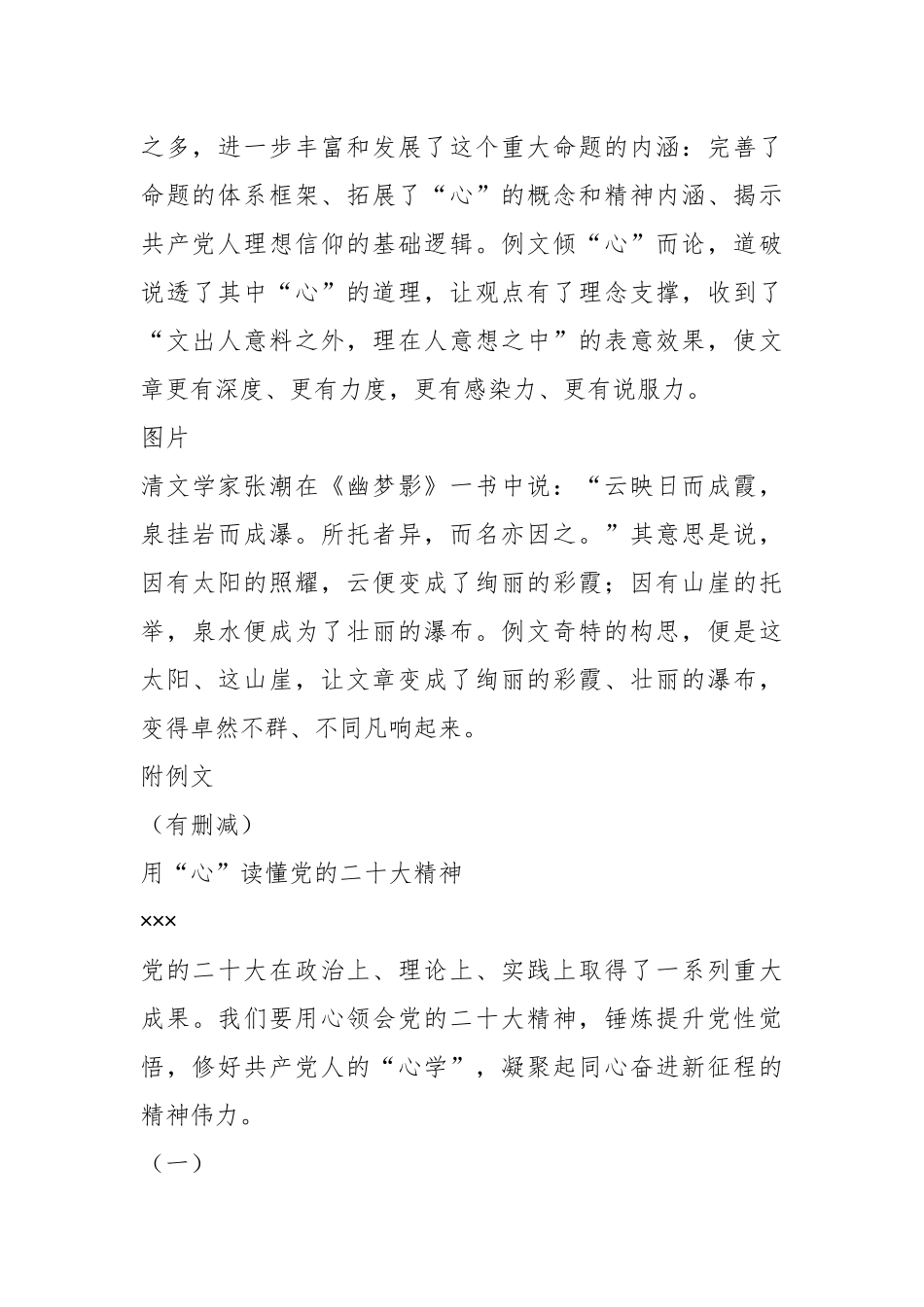 别出“心”裁——评析《用“心”读懂党的二十大精神》_第3页