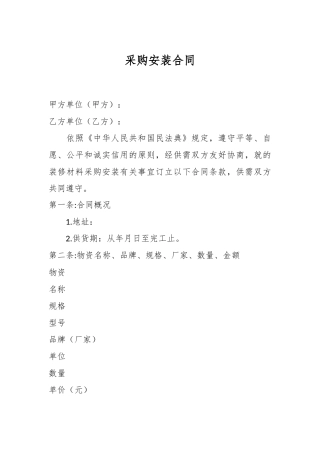 采购安装合同