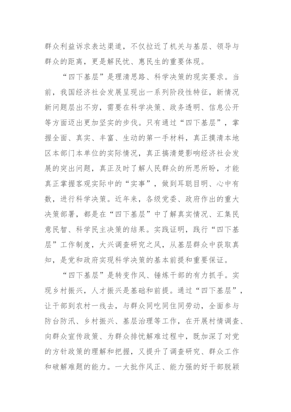 传承“四下基层”把握“四个坚持”_第2页