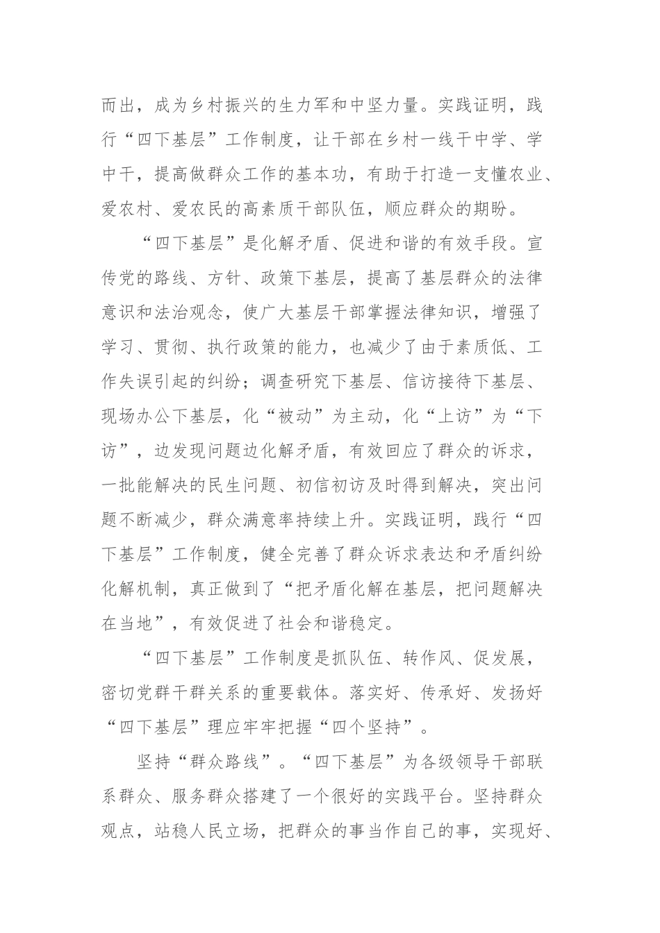 传承“四下基层”把握“四个坚持”_第3页