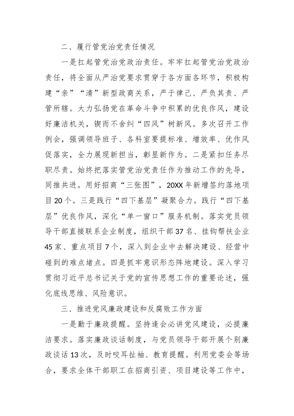 单位分管领导2024年度述责述廉述职报告_第2页
