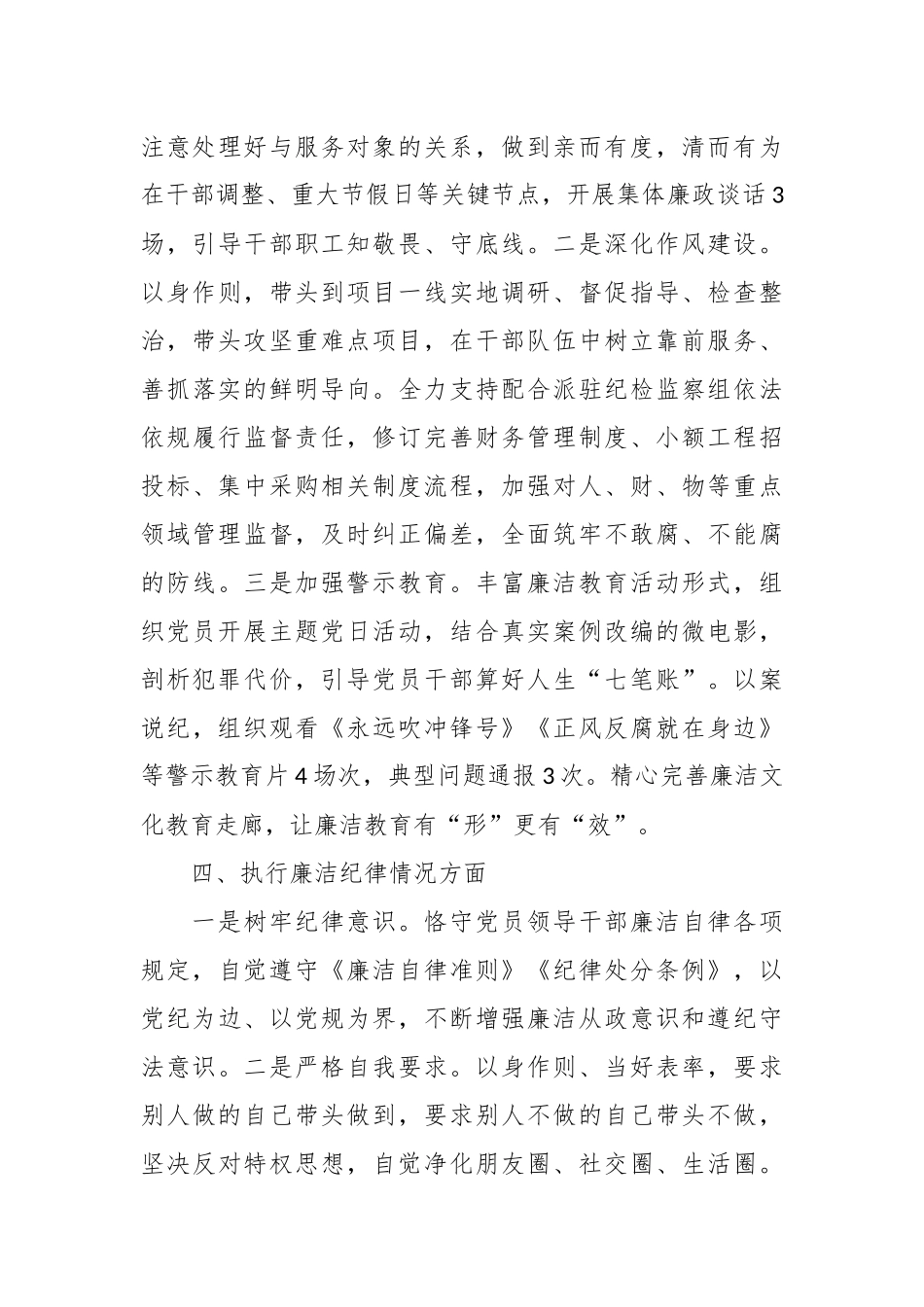 单位分管领导2024年度述责述廉述职报告_第3页