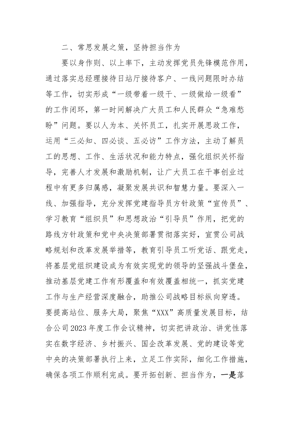 党委理论中心组学习研讨发言稿材料_第2页