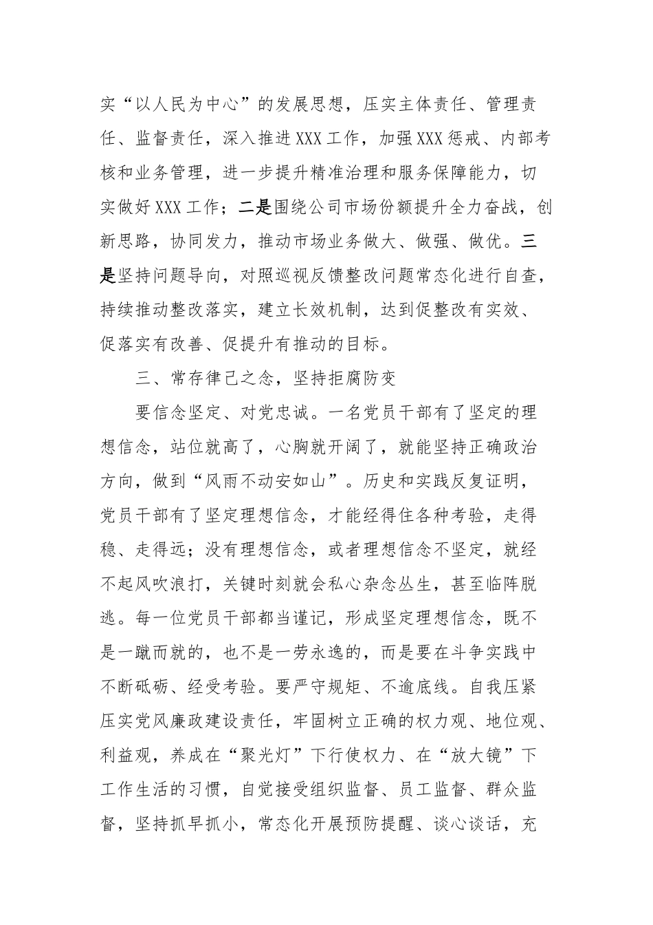 党委理论中心组学习研讨发言稿材料_第3页