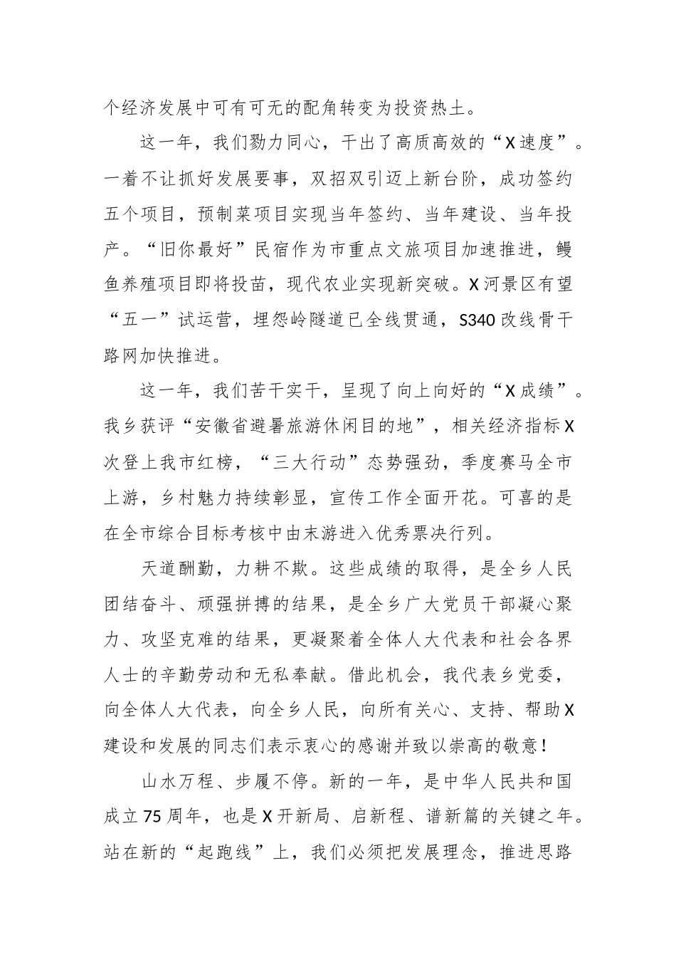 党委书记在乡人大三次会议上的讲话稿_第2页