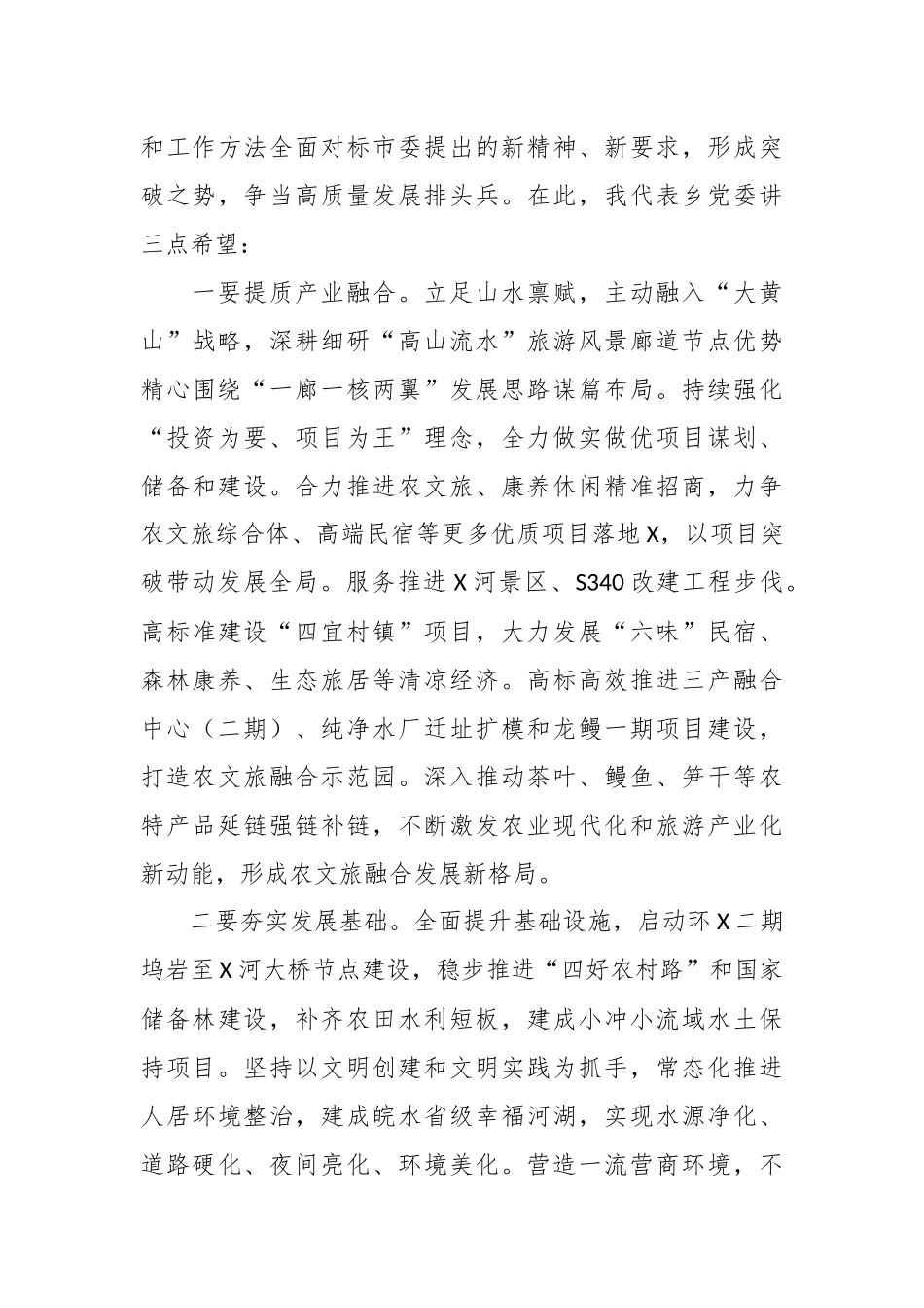 党委书记在乡人大三次会议上的讲话稿_第3页