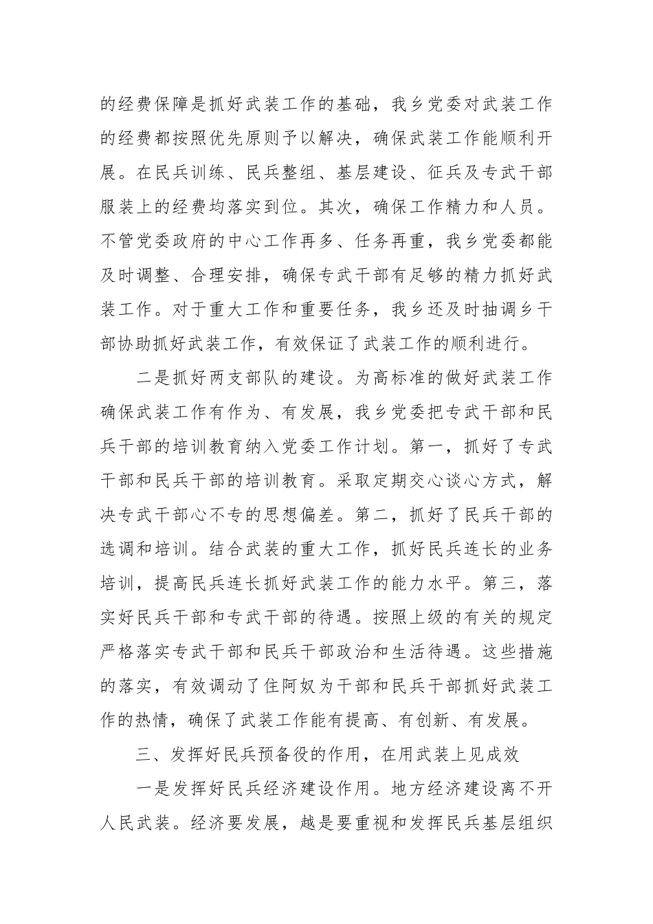党委书记抓党管武装述职报告_第3页