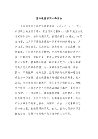 党性教育培训心得体会