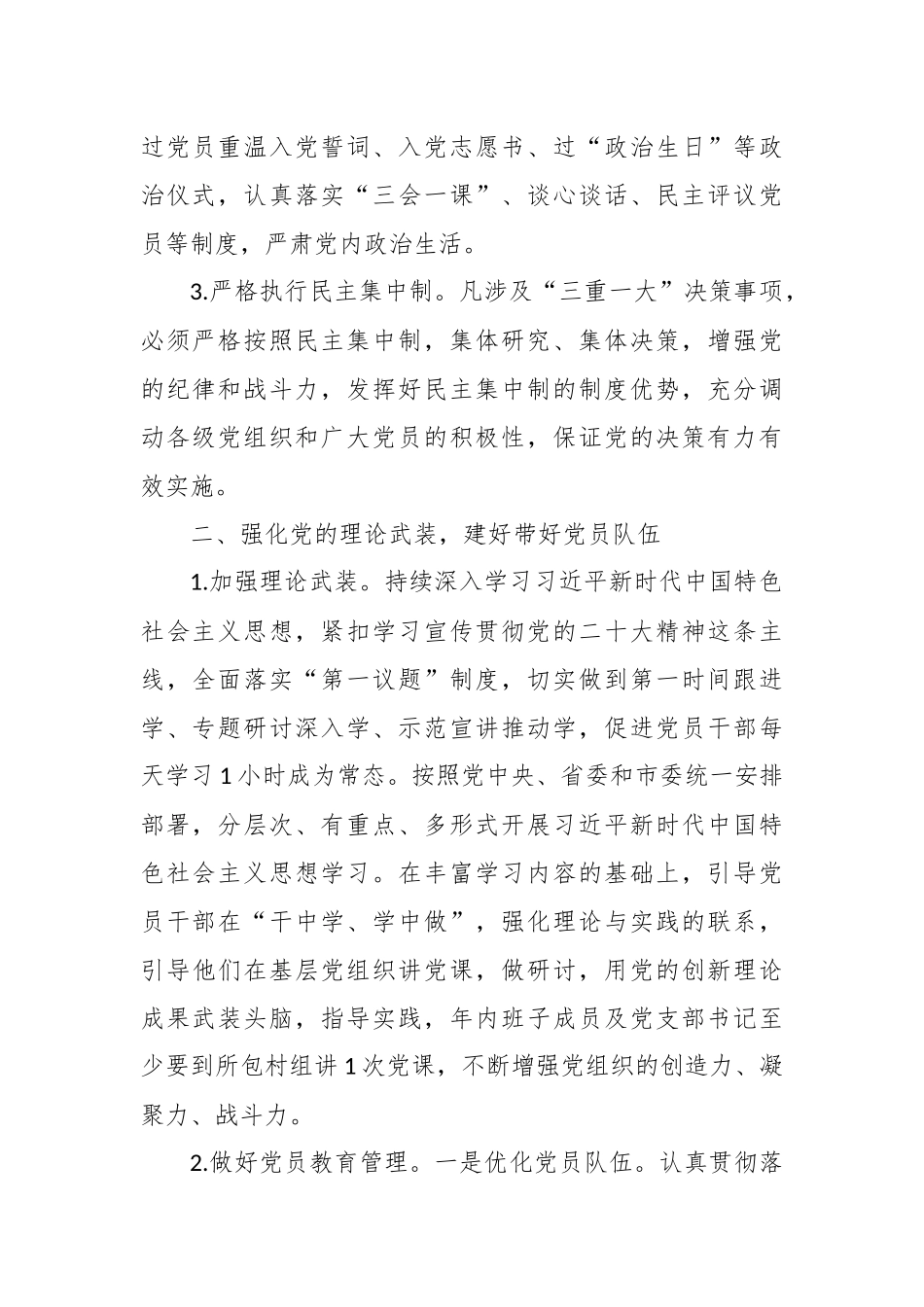 党支部2024年工作计划_第2页