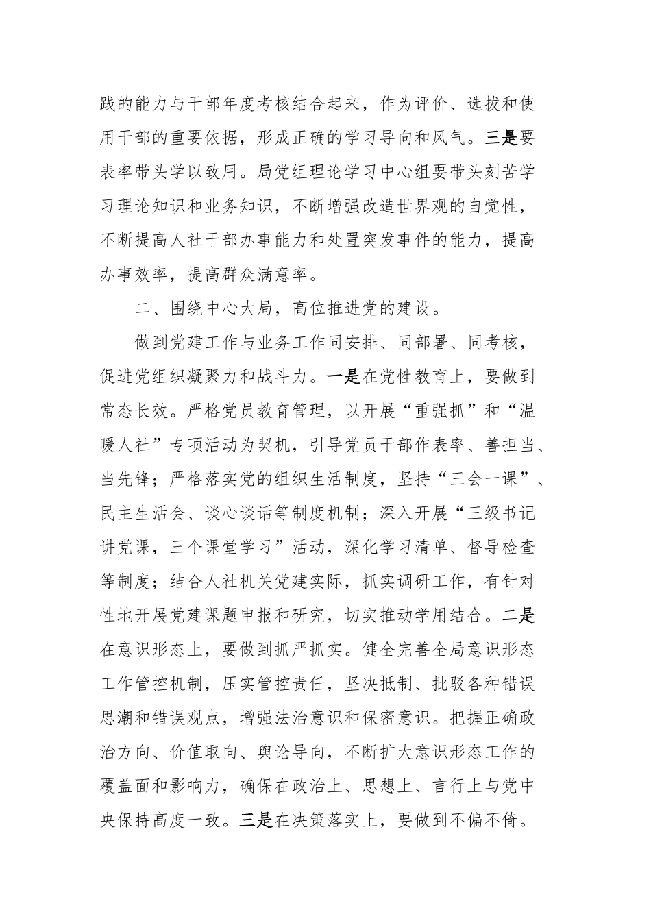 党组书记在2024年党风廉政建设工作会议上的讲话稿_第2页