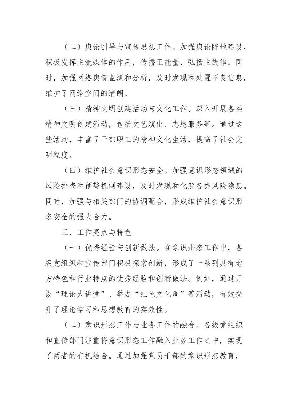 第一季度意识形态工作情况汇报材料_第2页