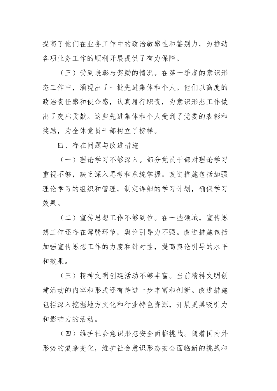 第一季度意识形态工作情况汇报材料_第3页