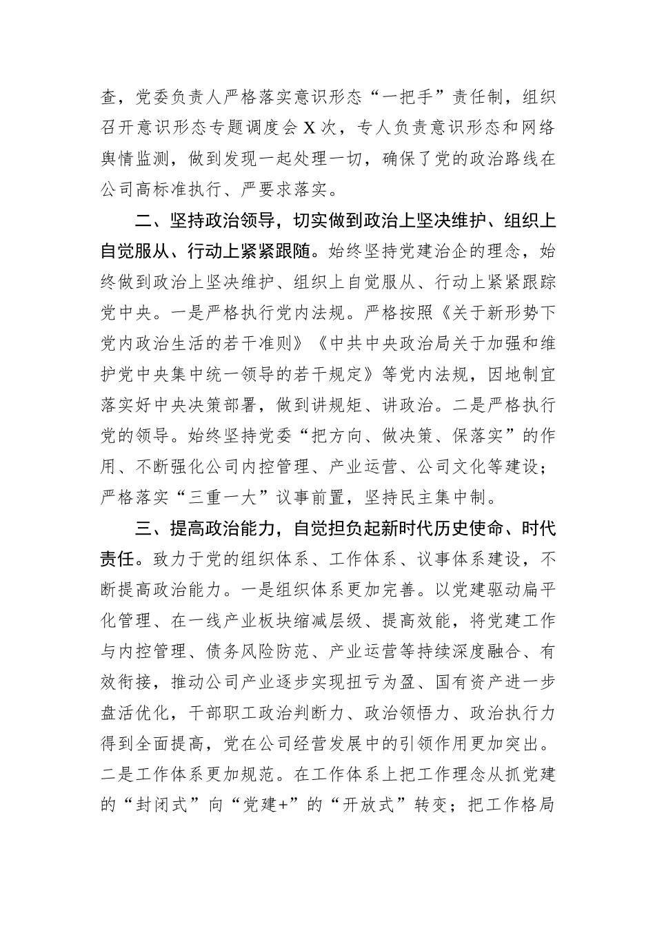 公司2024年第一季度党的政治建设工作报告_第2页