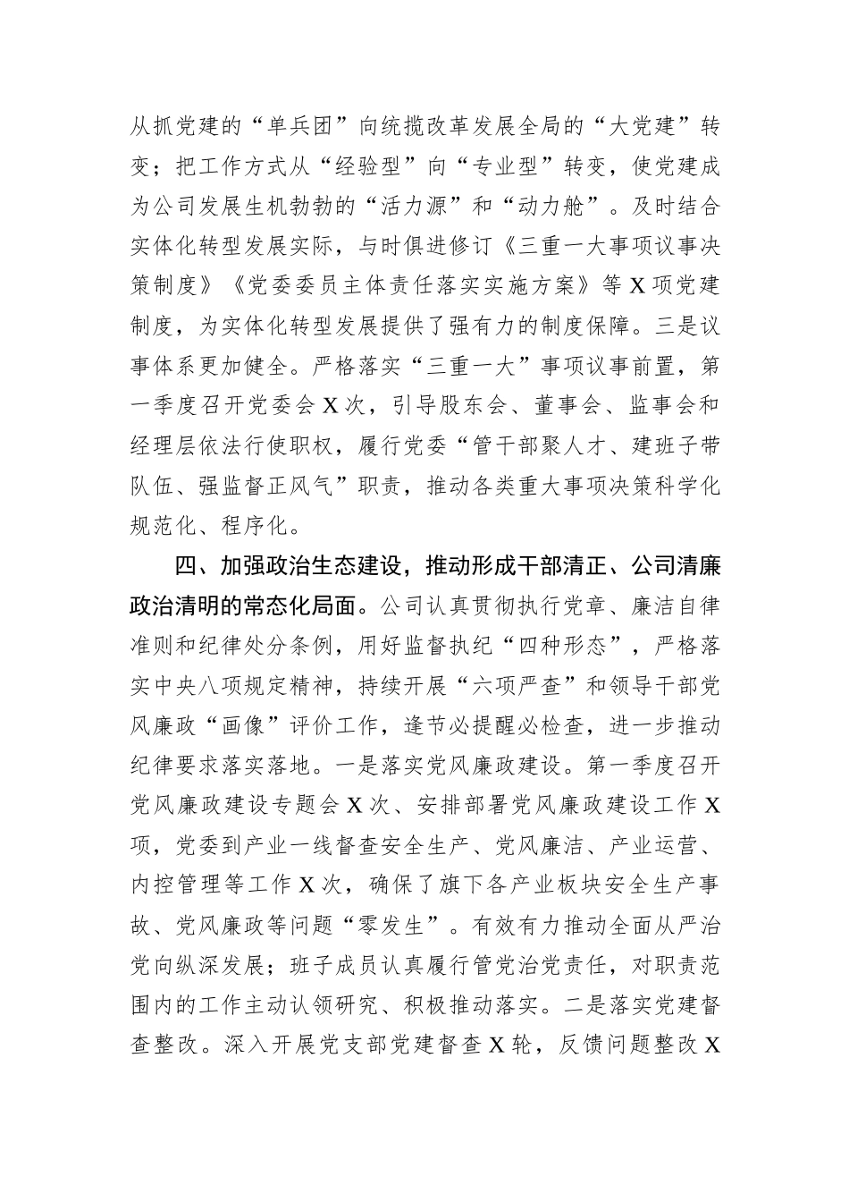 公司2024年第一季度党的政治建设工作报告_第3页