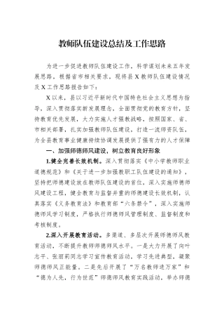 教师队伍建设总结及工作思路