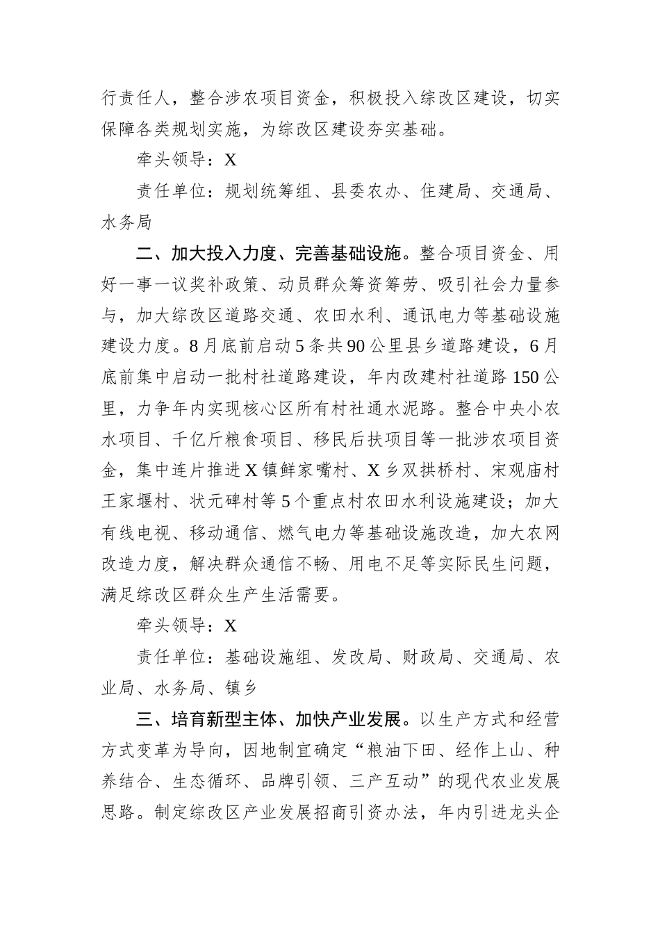 农村综合改革试验区工作要点_第2页