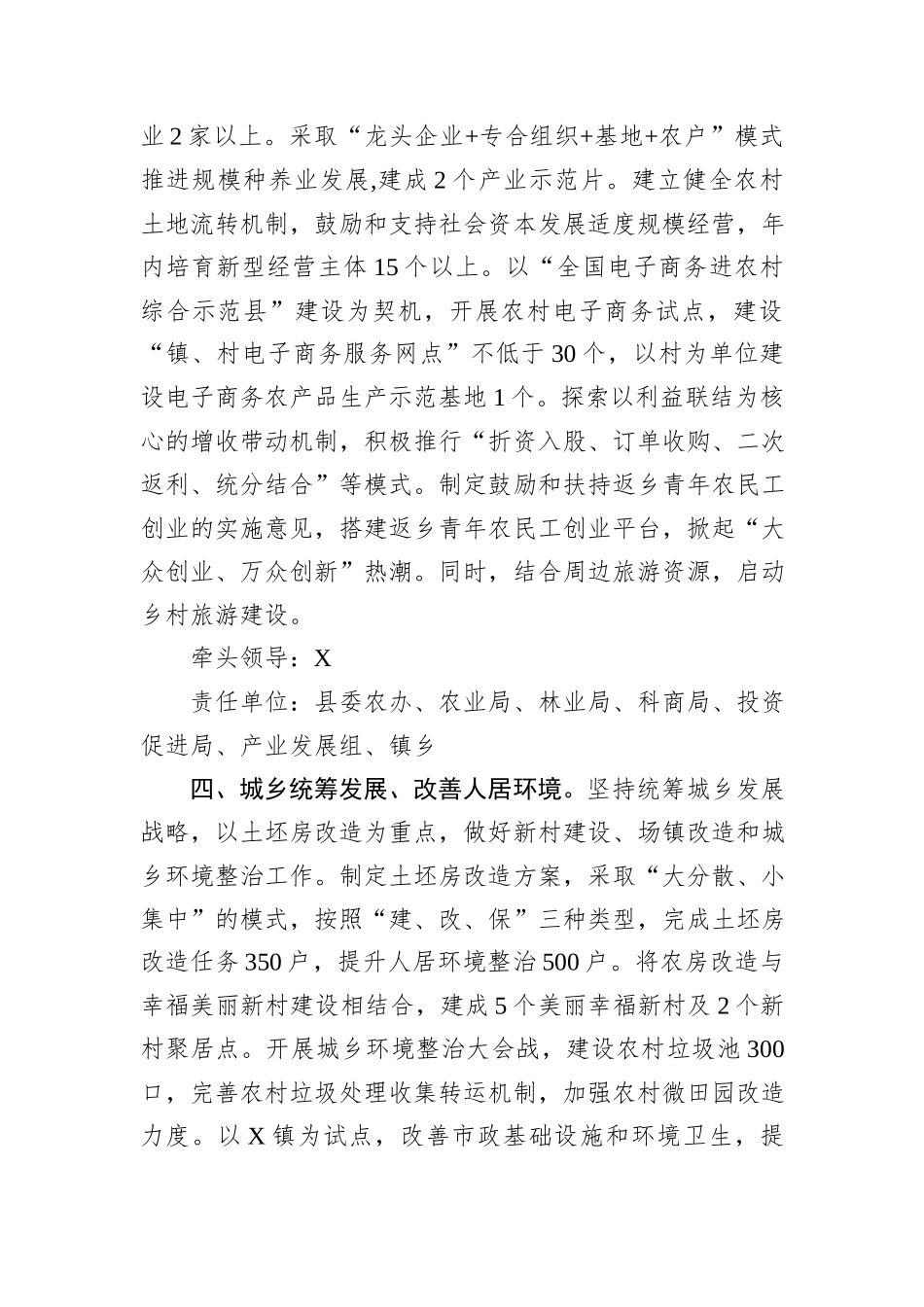 农村综合改革试验区工作要点_第3页