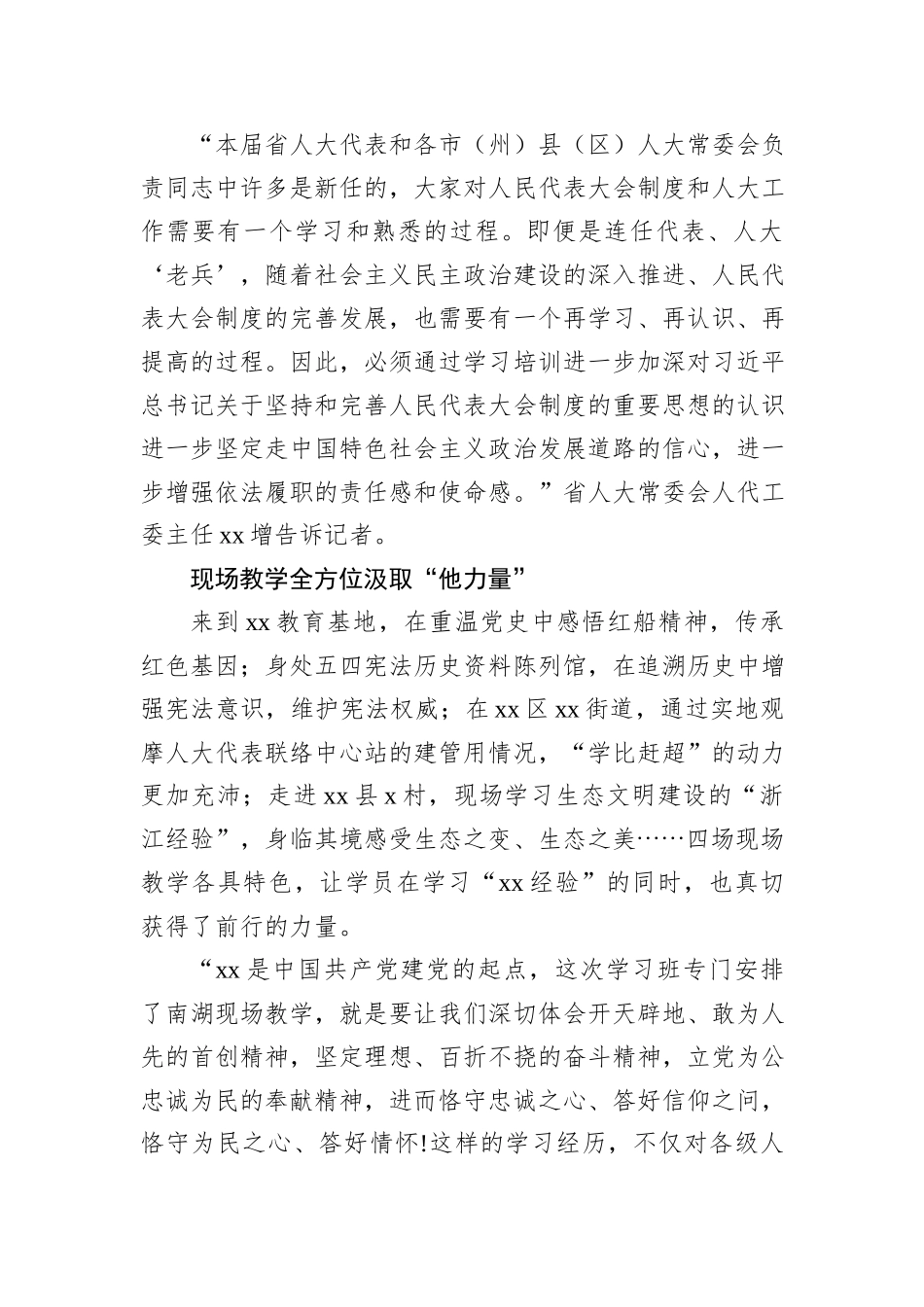 人大系统履职学习班学习报告_第2页