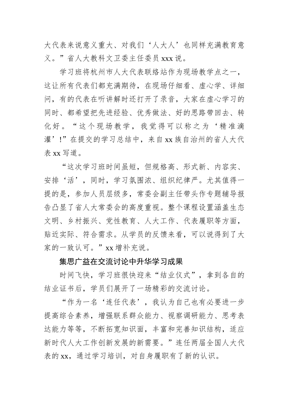 人大系统履职学习班学习报告_第3页
