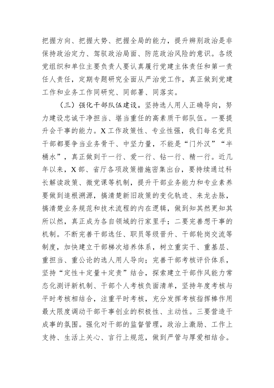 在2024年党风廉政建设工作会议上的讲话提纲_第2页