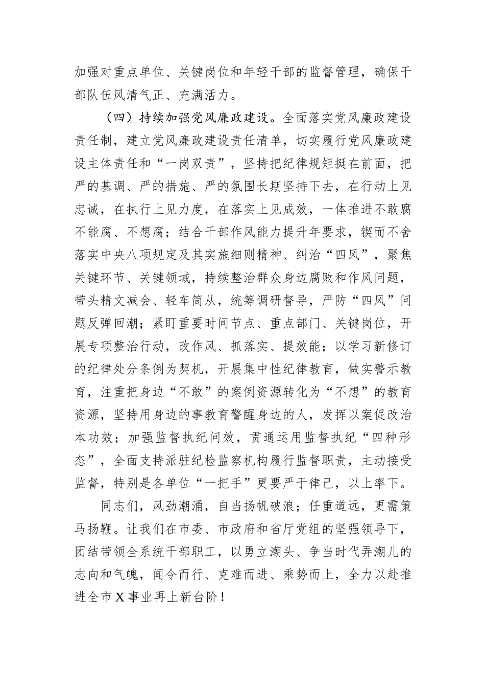 在2024年党风廉政建设工作会议上的讲话提纲_第3页