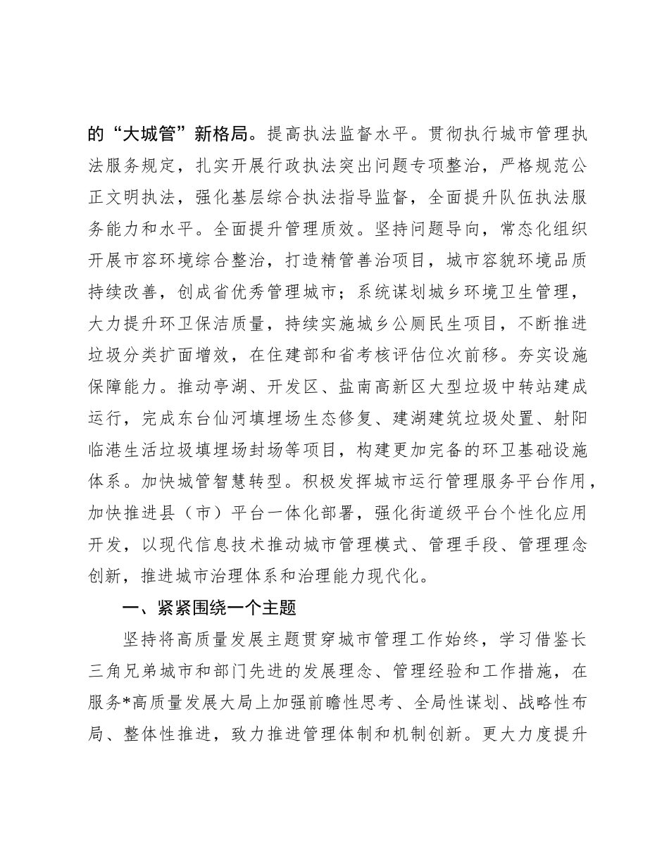 2024年城市管理工作要点_第2页