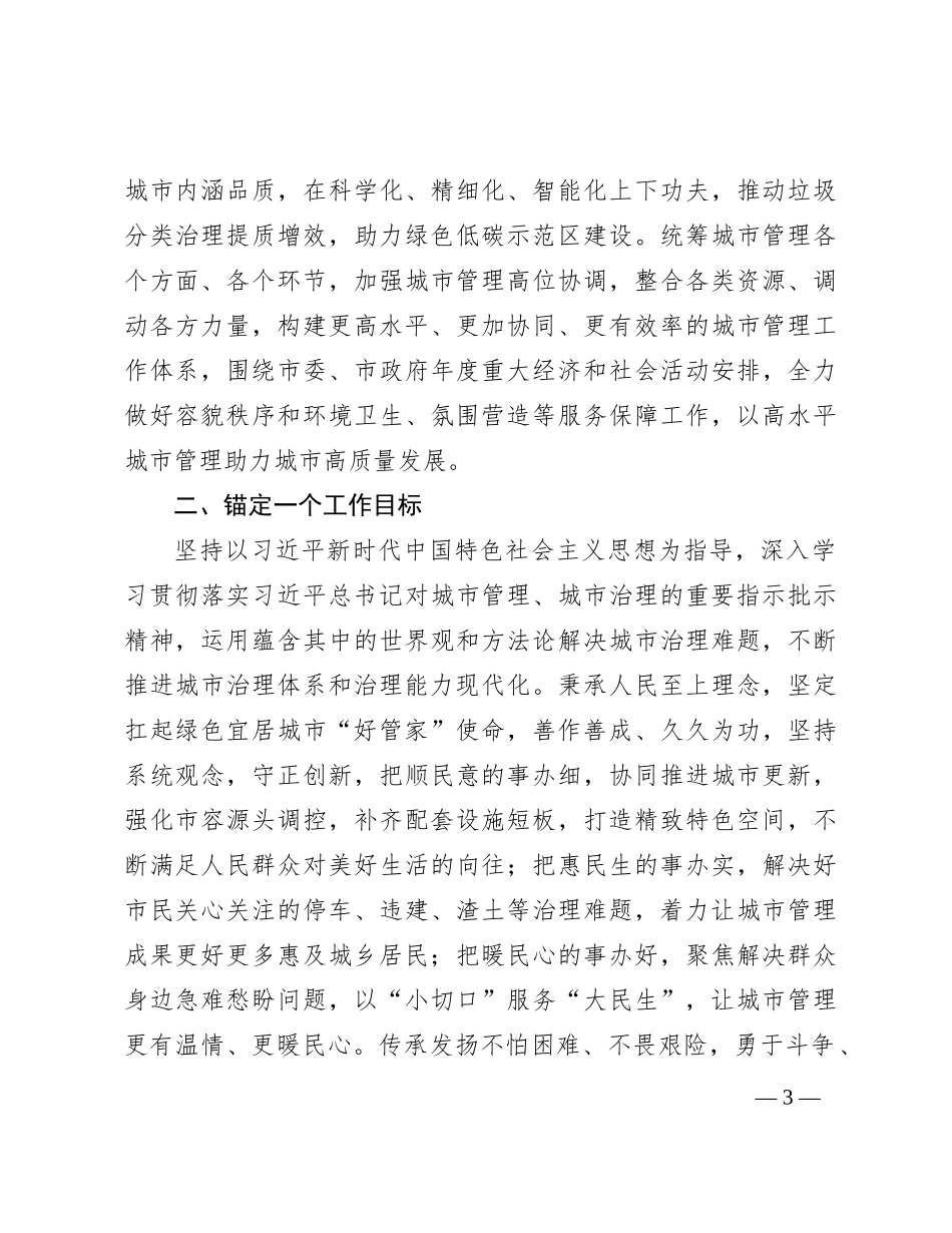 2024年城市管理工作要点_第3页