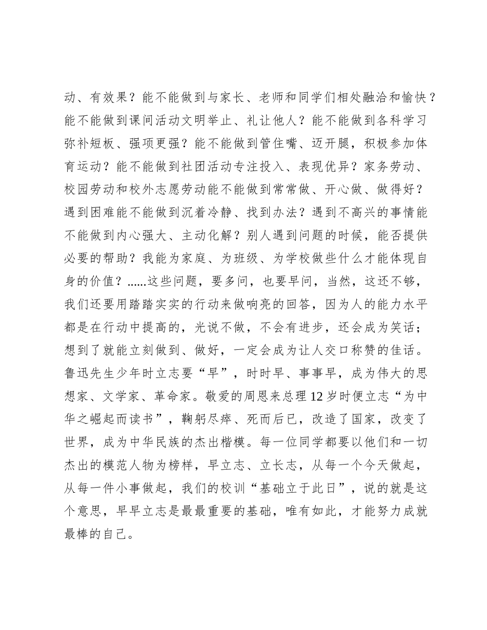 2024年春季学期开学典礼上的讲话_第2页